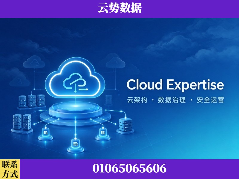 惠州-Cloud Expertise