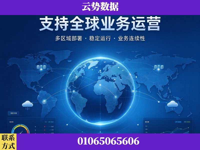 惠州-支持全球业务运营