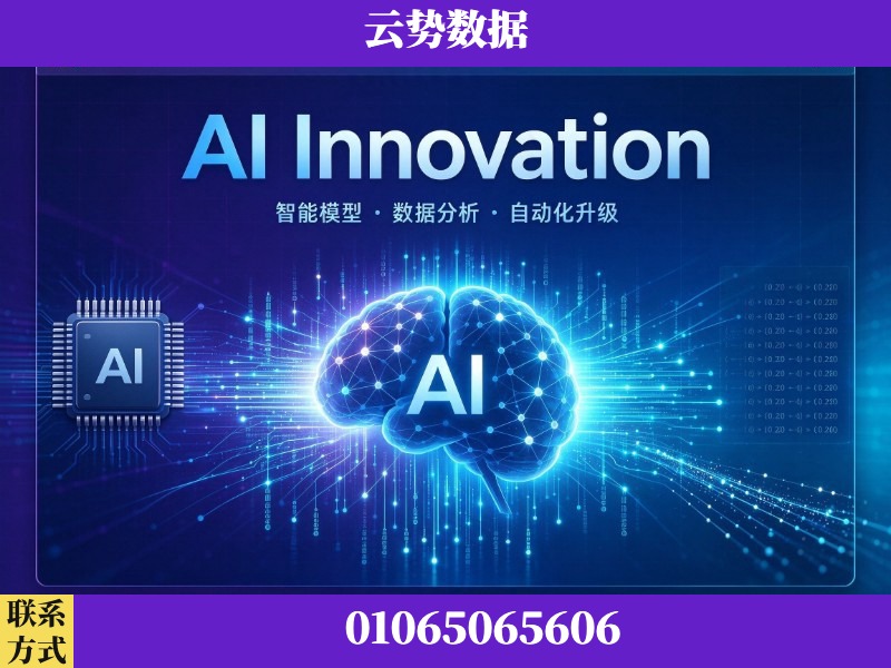 惠州-AI Innovation